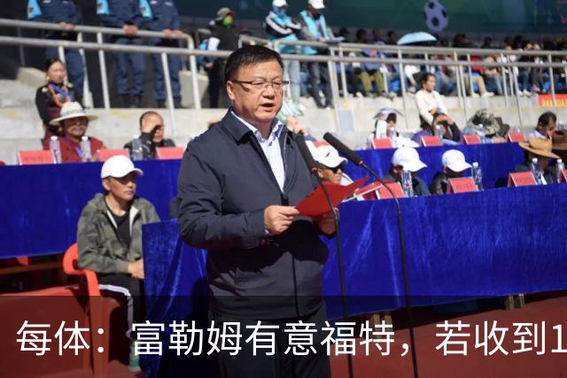 每体：富勒姆有意福特，若收到1000万欧报价巴萨或放人