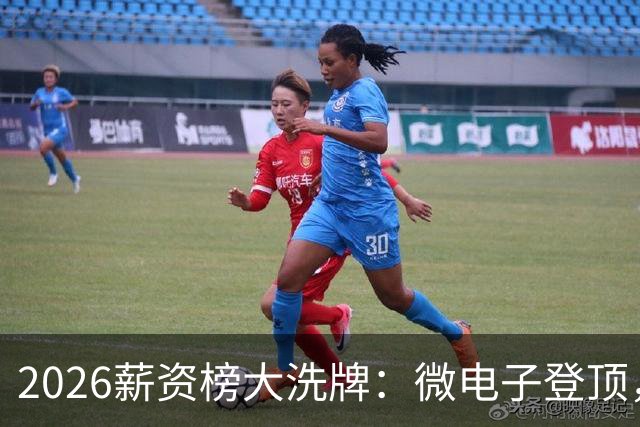 2026薪资榜大洗牌：微电子登顶，计算机跌出前十，采矿工程成最大黑马